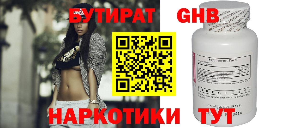 Бутират жидкий экстази Унеча