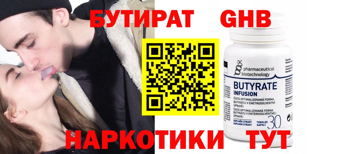 Унеча  БУТИРАТ жидкий экстази  Бутират  Вход с VPN 