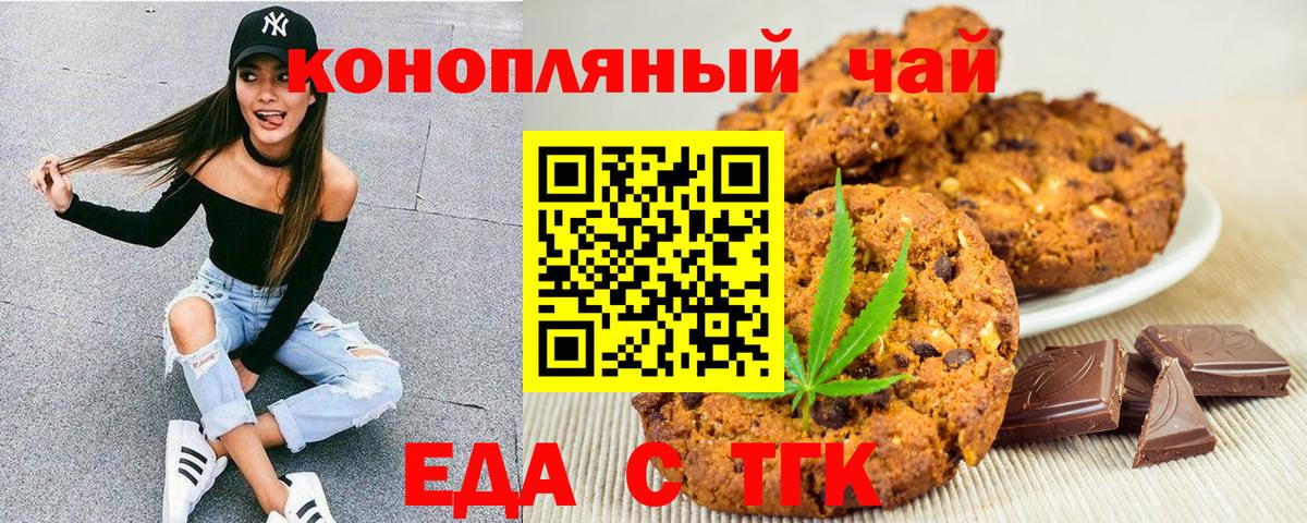 Печенье с ТГК конопля  Вход с VPN  Унеча 