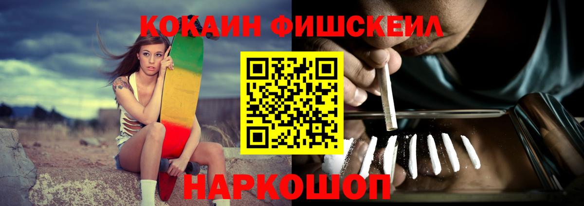 КОКАИН  COCAIN 98%  Вход с VPN  Унеча  Кокаин Fish Scale 
