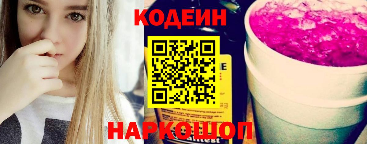 Кодеиновый сироп Lean Purple Drank Унеча