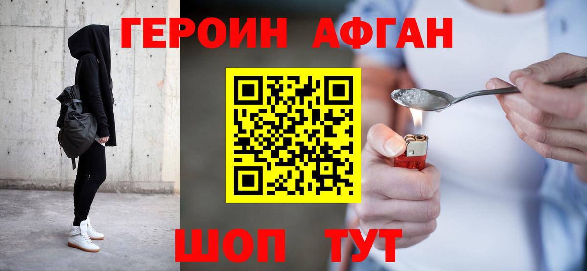 ГЕРОИН афганец  Вход с VPN  Унеча 