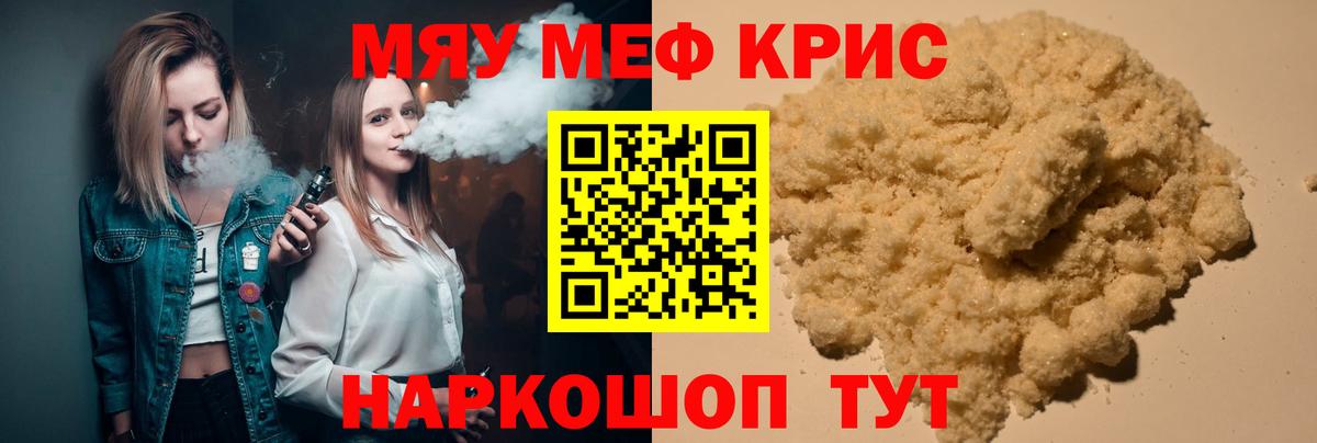 МЕФ кристаллы Унеча