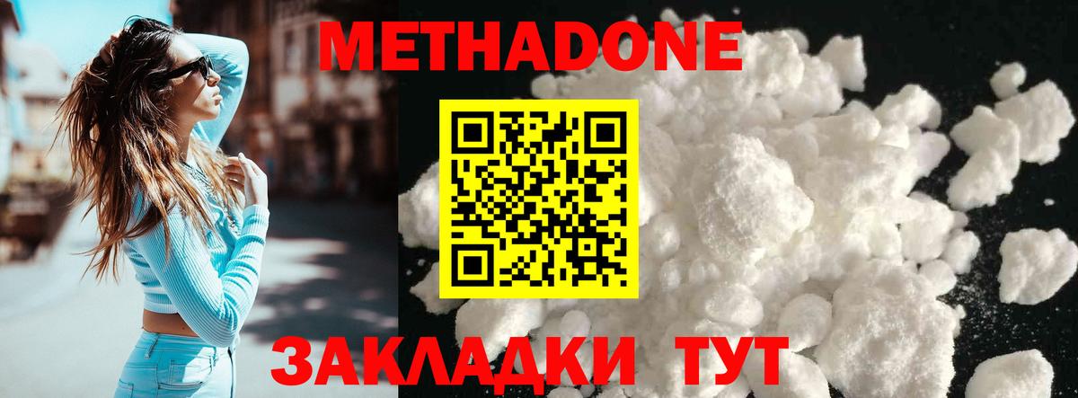 МЕТАДОН кристалл  МЕТАДОН кристалл  Вход с VPN  Унеча 